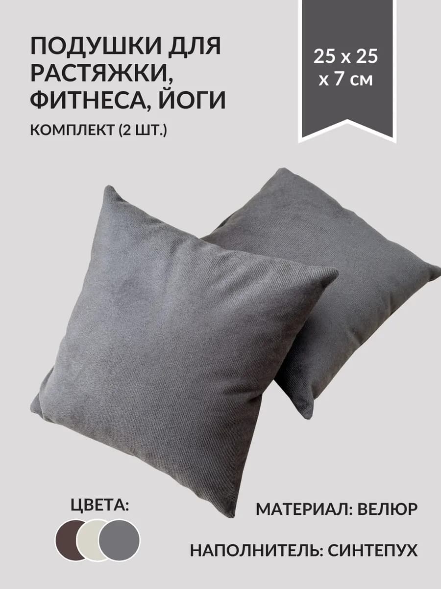 Подушка для растяжки