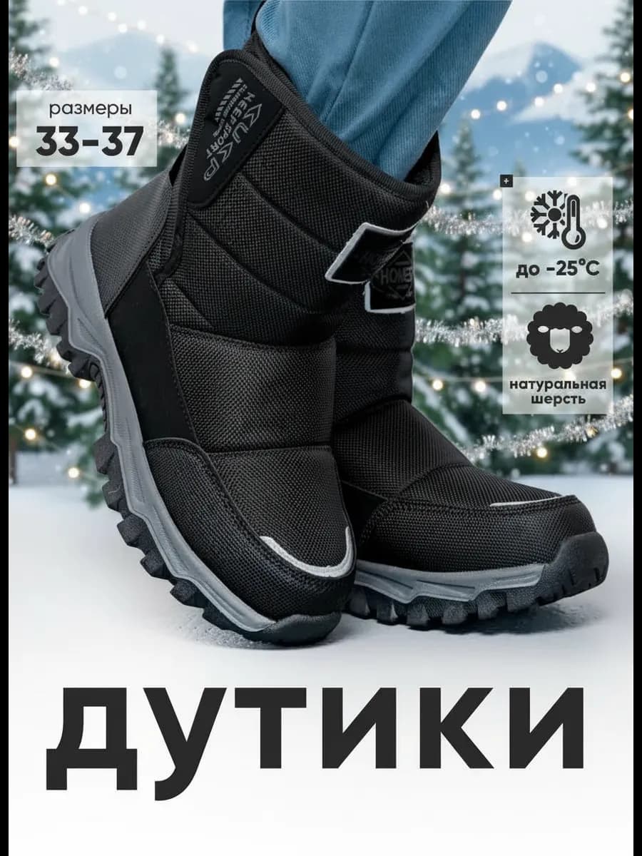 Дутики зимние сапоги