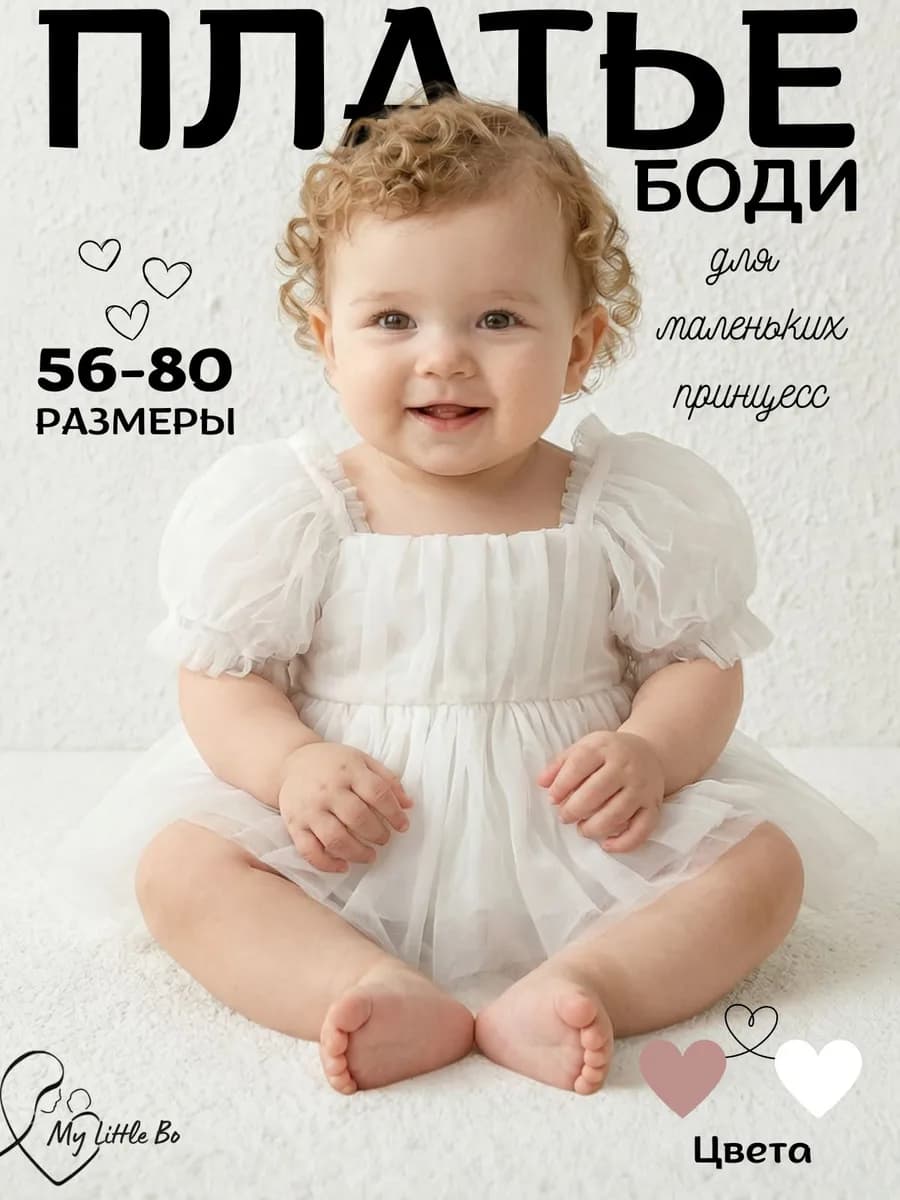 Нарядное боди платье белое детское для новорожденного