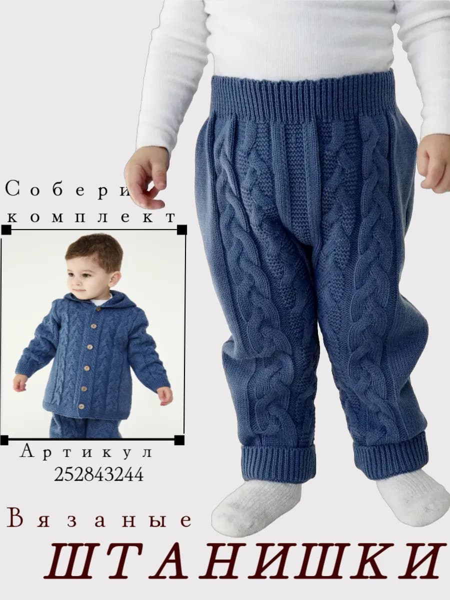 Утепленные вязаные брюки детские штанишки на резинке