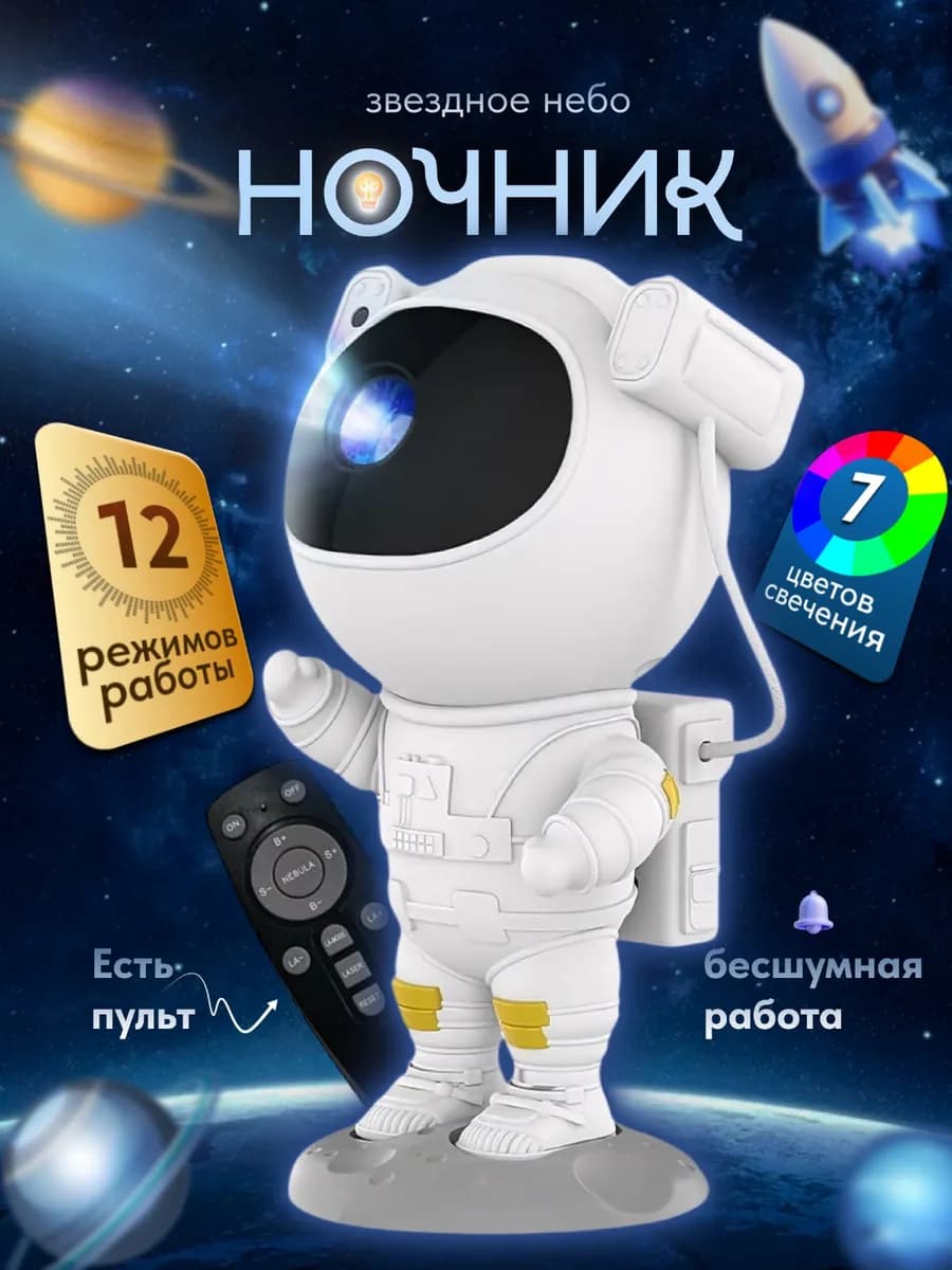 Ночник проектор детский звездное небо