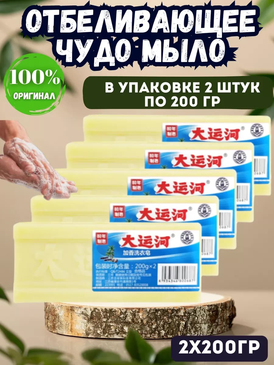 Хозяйственное мыло пятновыводитель