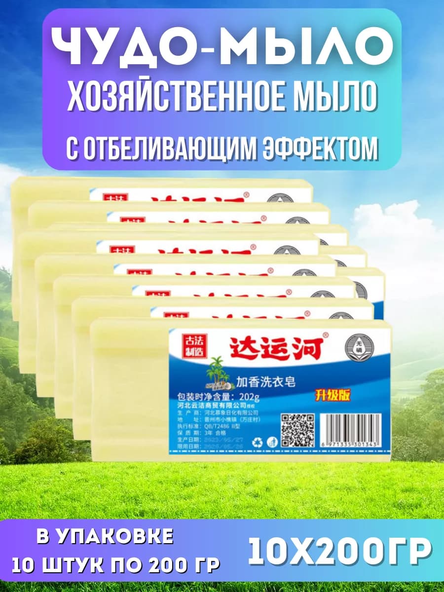 Хозяйственное мыло пятновыводитель