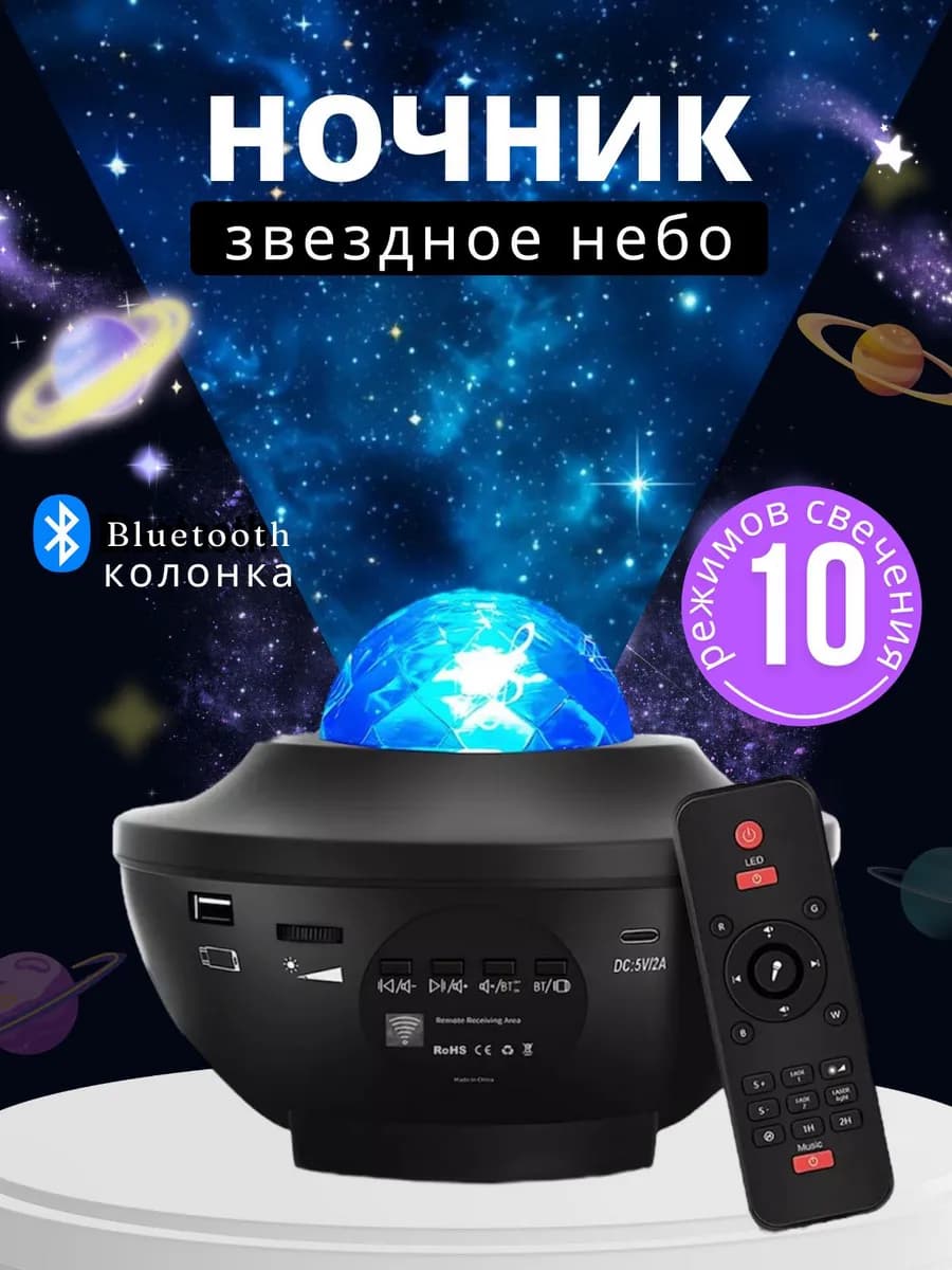 Ночник проектор детский звездное небо