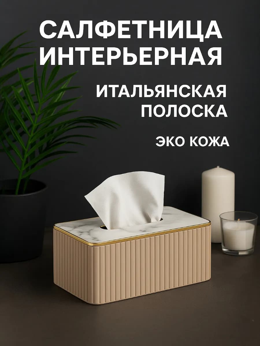 Салфетница на стол интерьерная кухонный органайзер