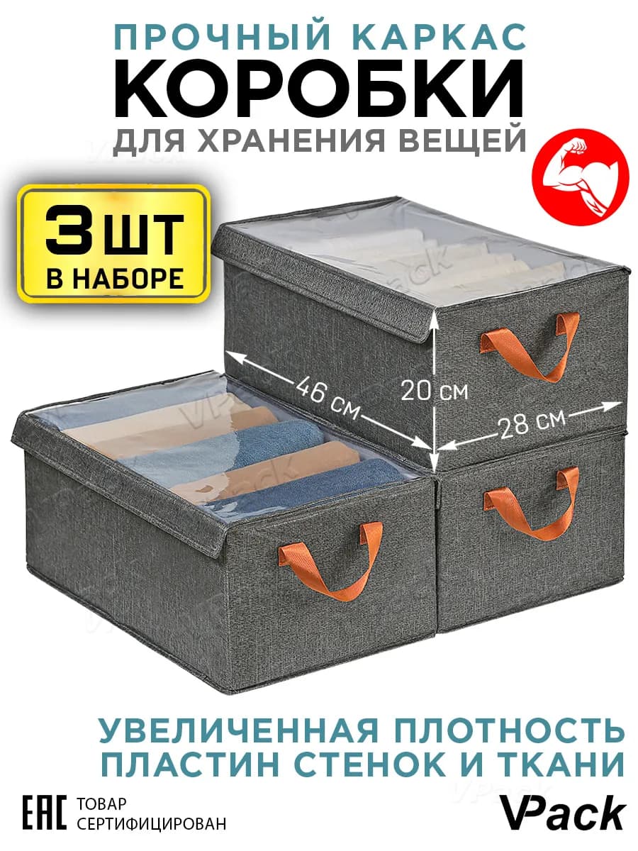 Коробки для хранения вещей большие 3 штуки - фото 1