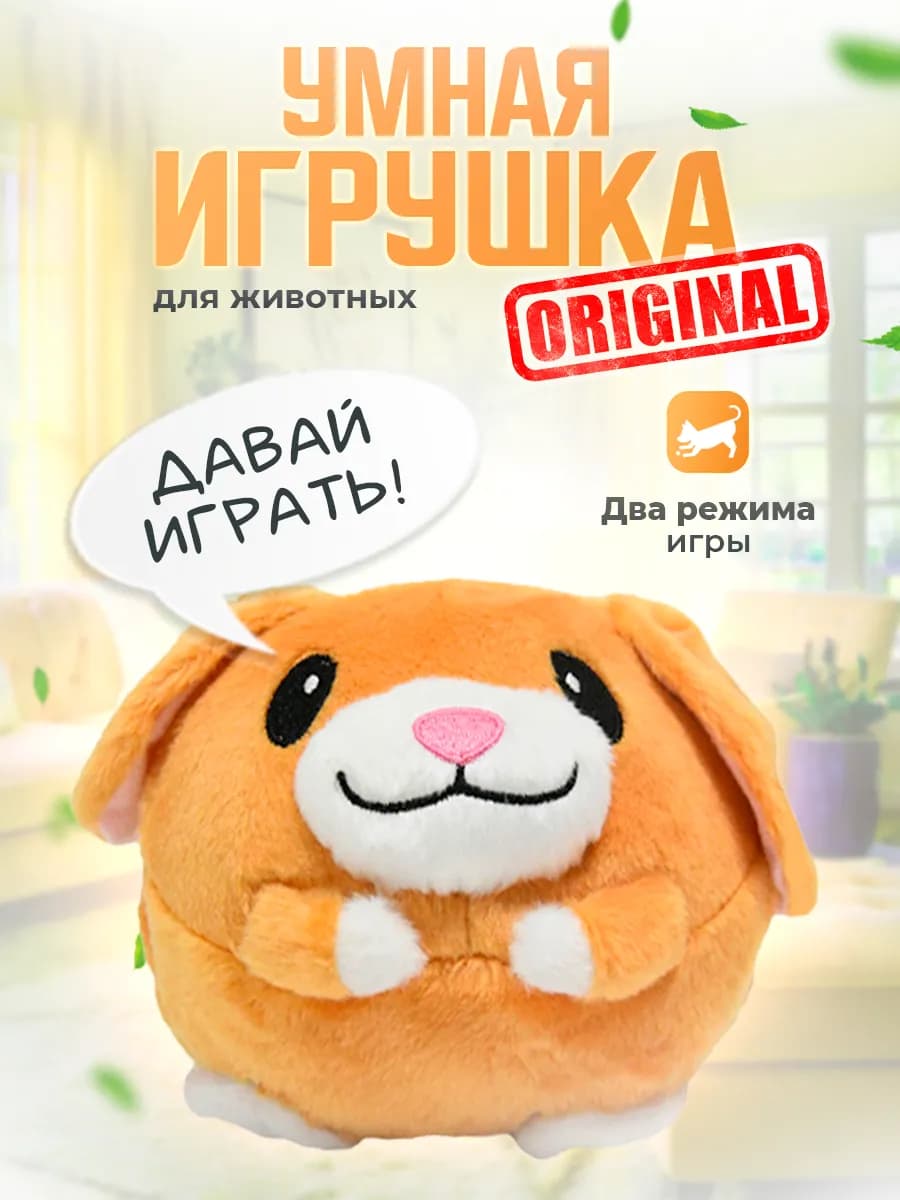 Игрушка для собак интерактивная собачка