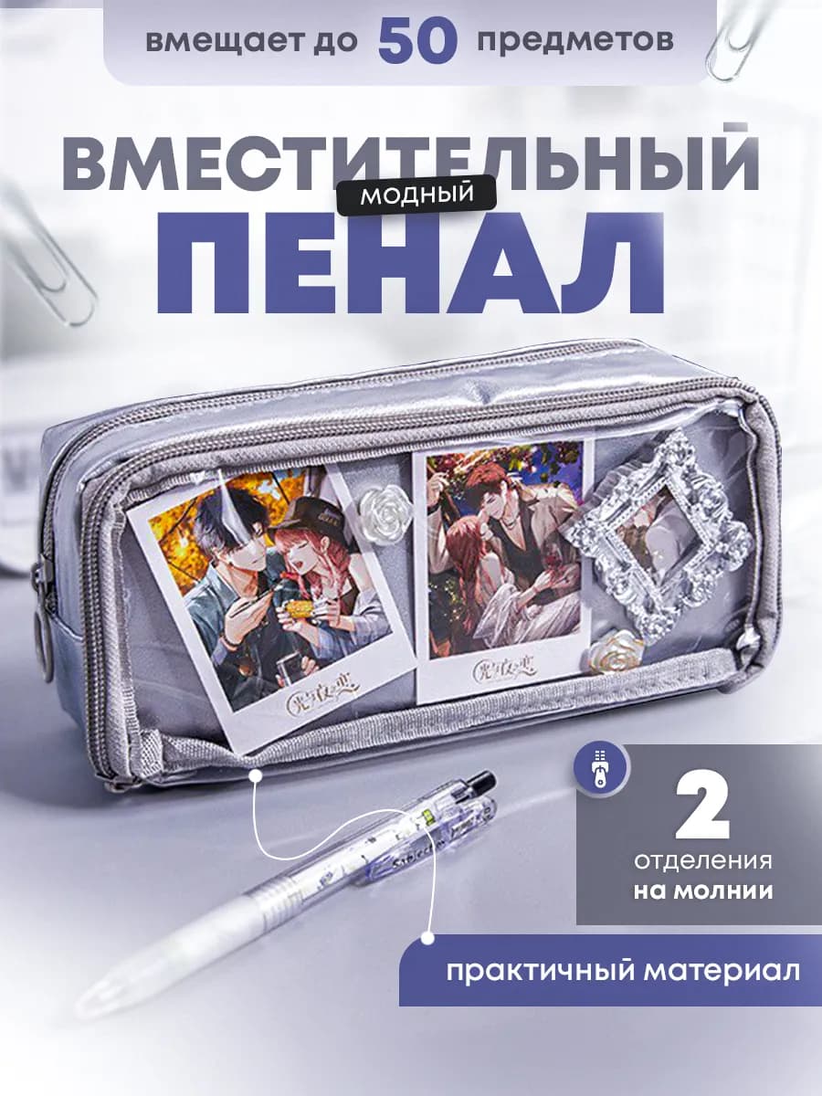 Пенал школьный большой подростковый для девочек и мальчиков