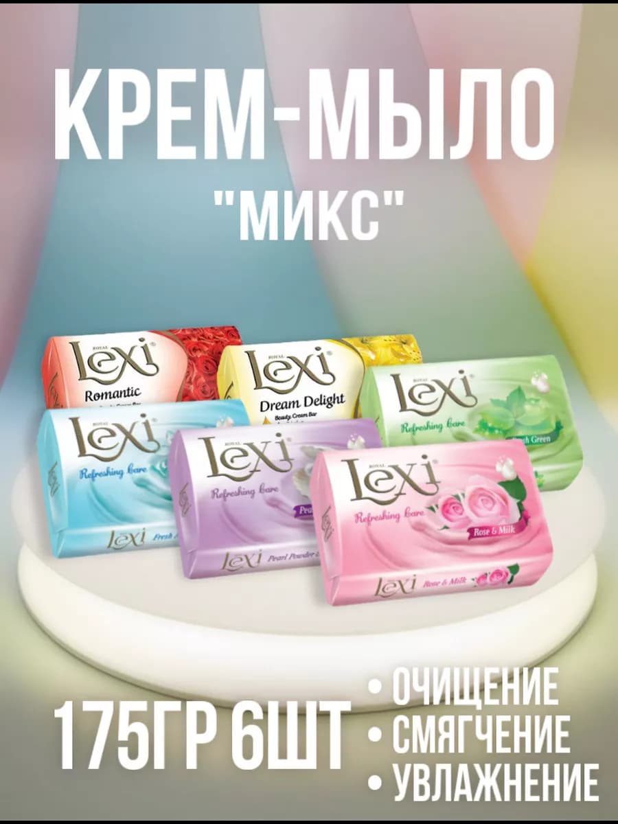 Мыло туалетное микс 175гр 6шт