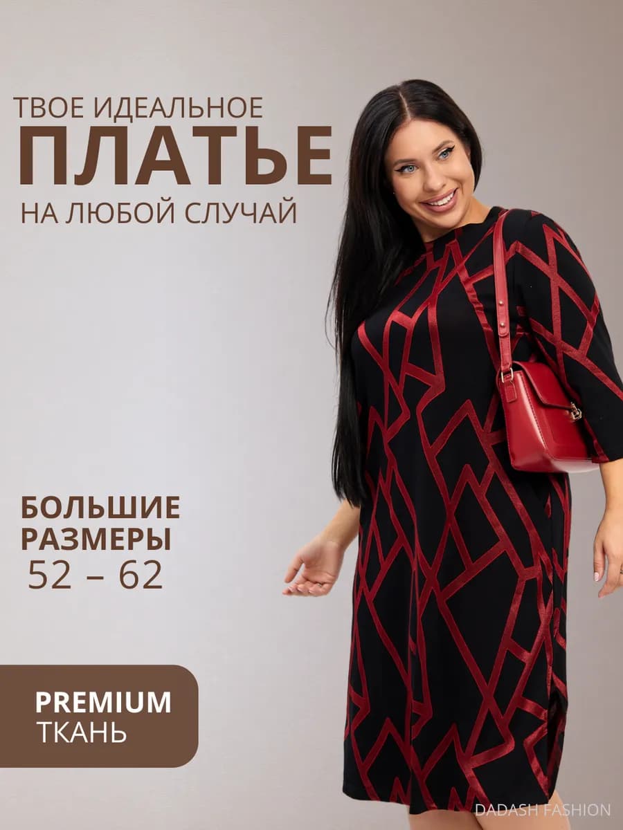 Платье праздничное больших размеров нарядное