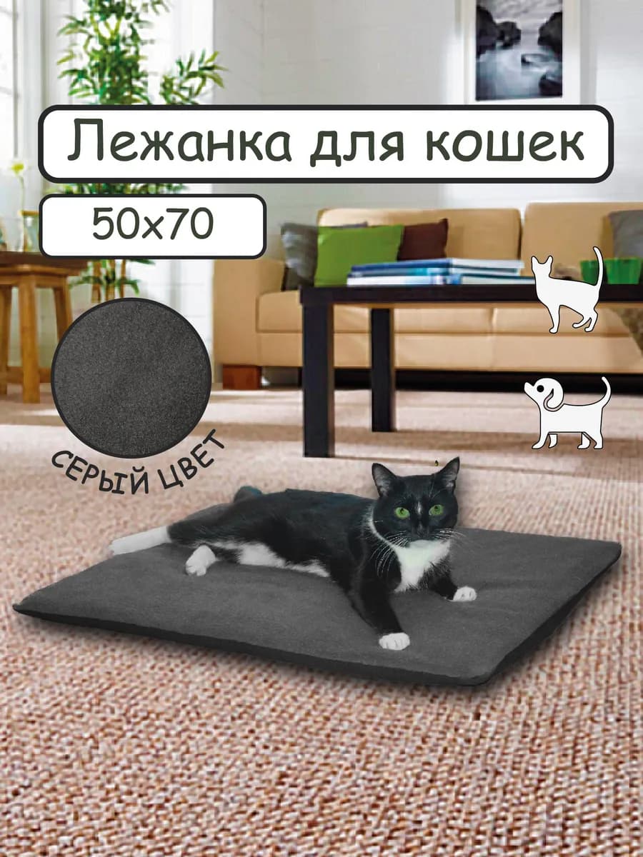 Лежанка для кошек и собак со съемным чехлом, серый, 70х50 см