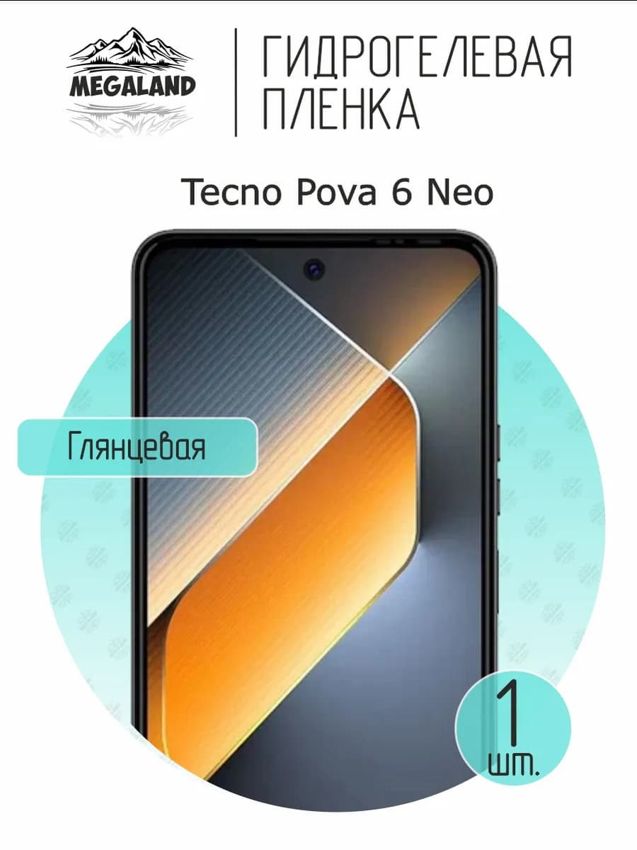 Гидрогелевая защитная пленка на экран Tecno Pova 6 Neo