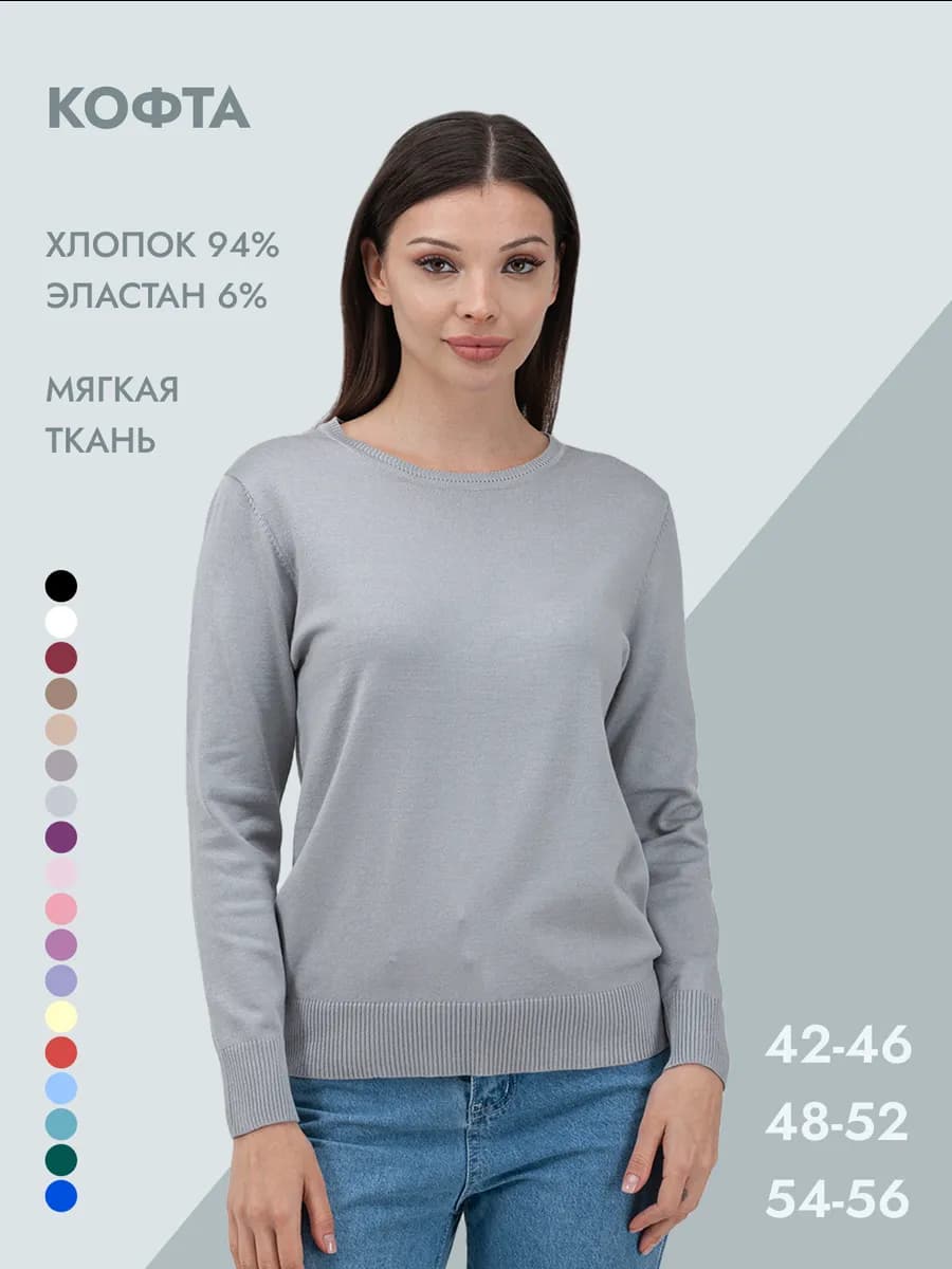 Кофта с длинным рукавом