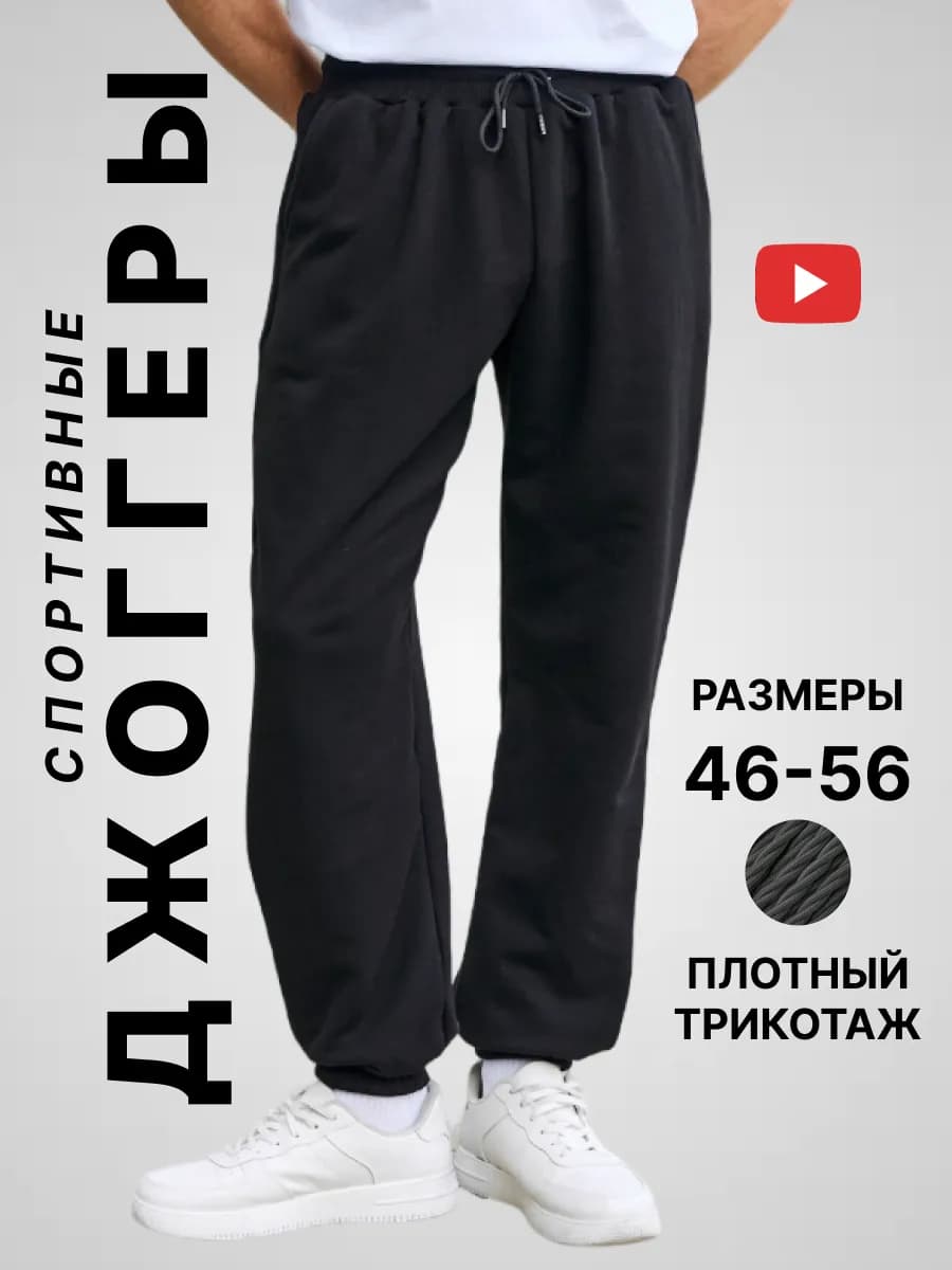 Спортивные штаны джоггеры