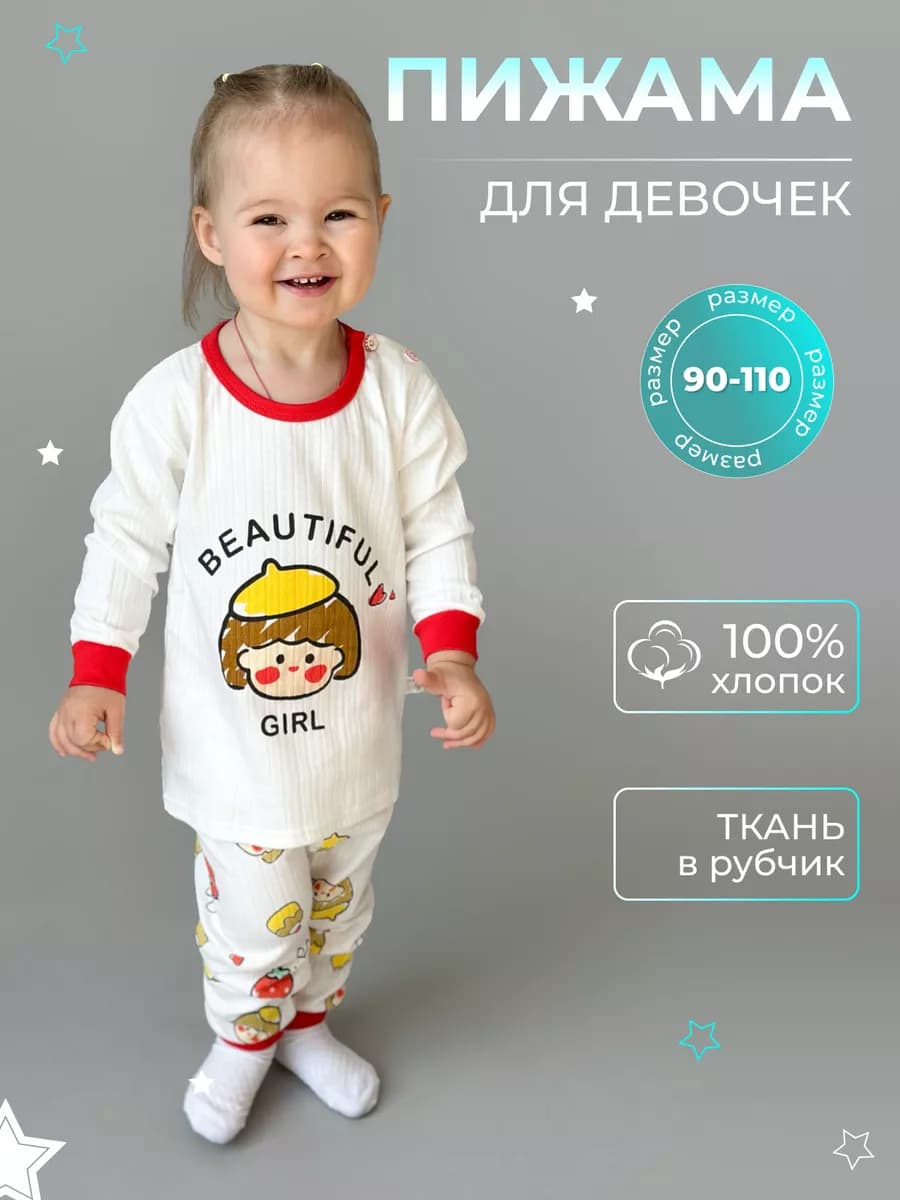 Пижама детская на девочку со штанами