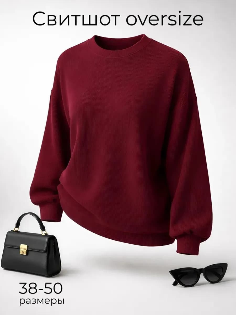 Свитшот оверсайз без начеса