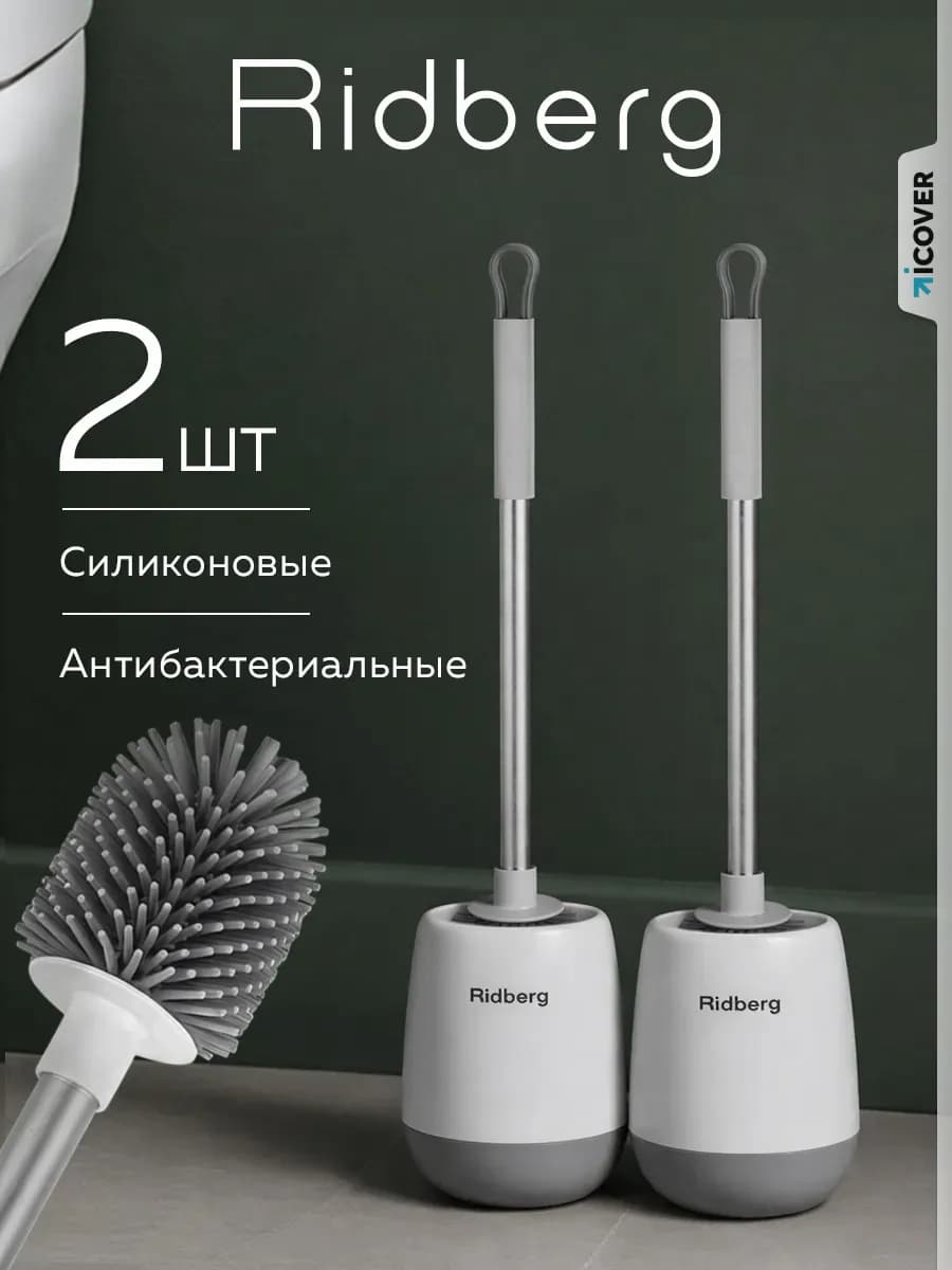 Комплект силиконовых ершиков для туалета унитаза 2шт
