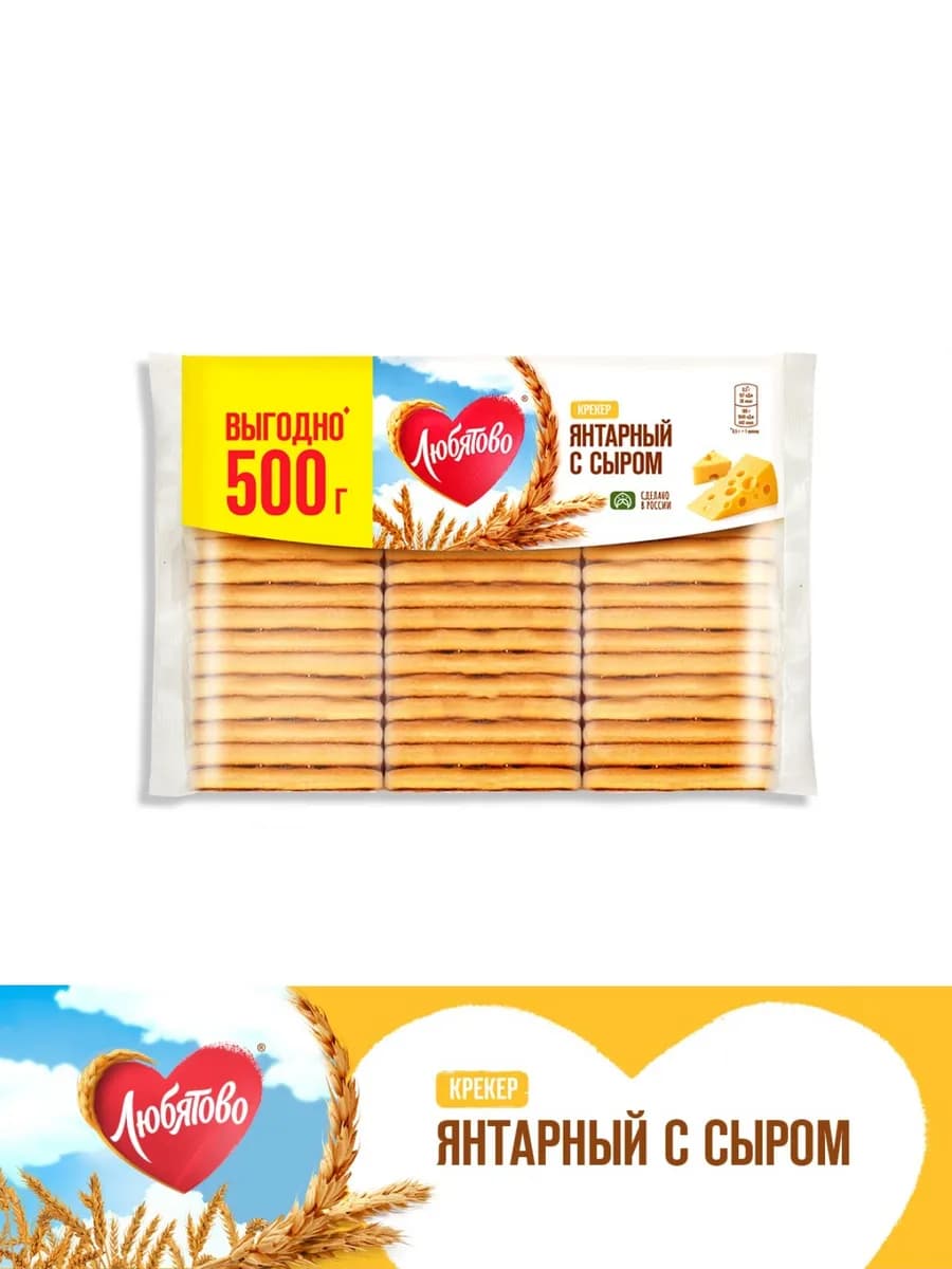 Крекер "Янтарный с сыром" 500 г