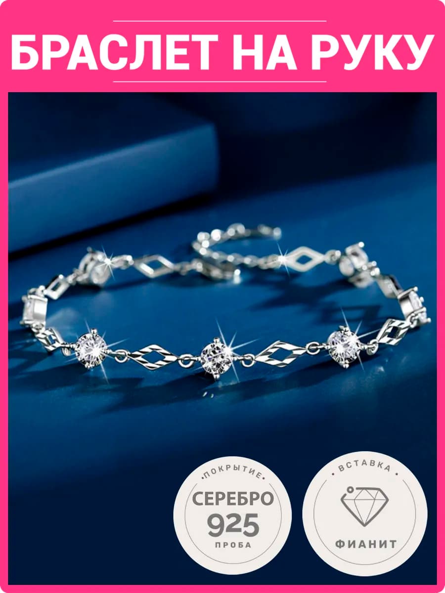 Браслет на руку ручной работы покрыт серебром 925 пр