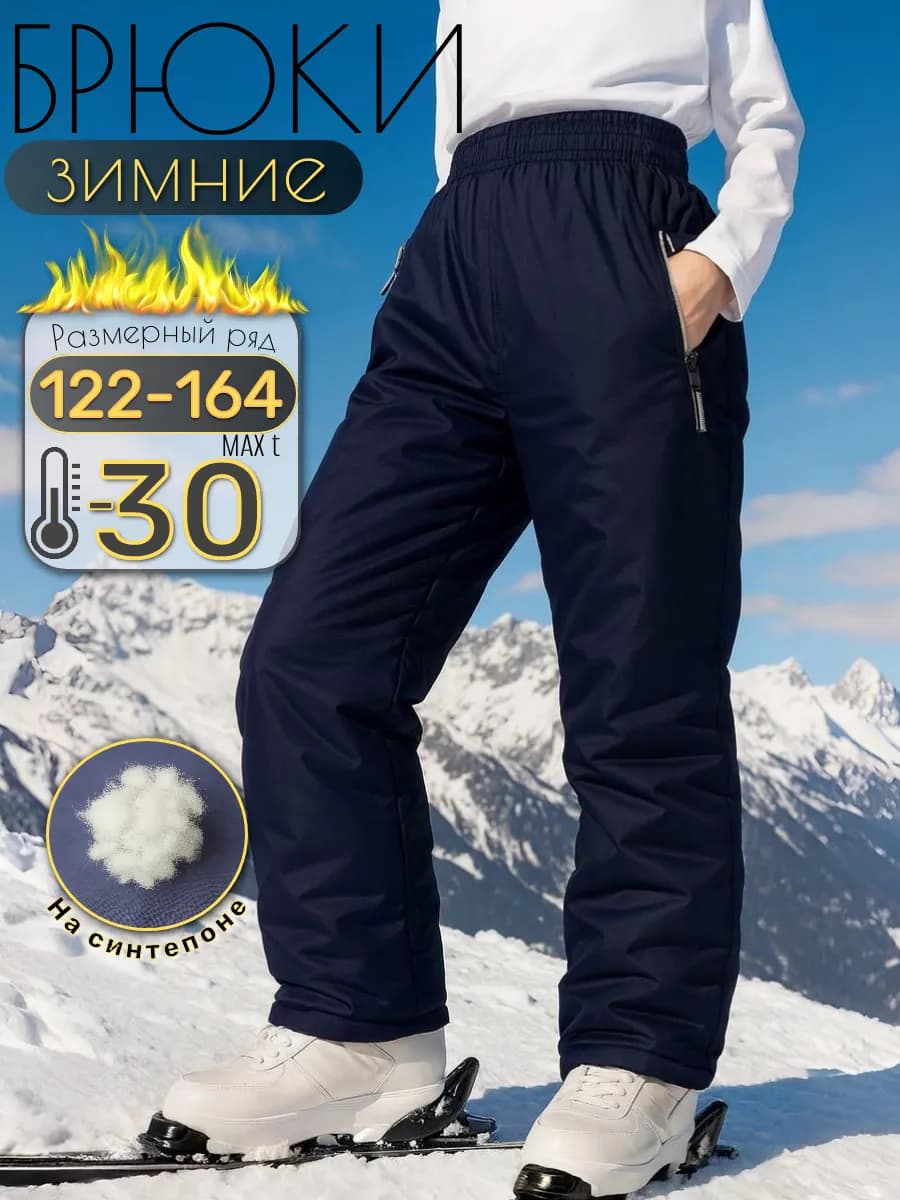 Брюки утепленные зимние на резинке