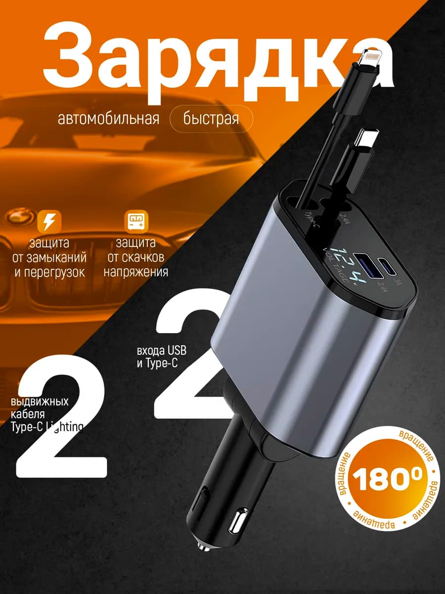 Зарядка в прикуриватель быстрая для iphone и type-c
