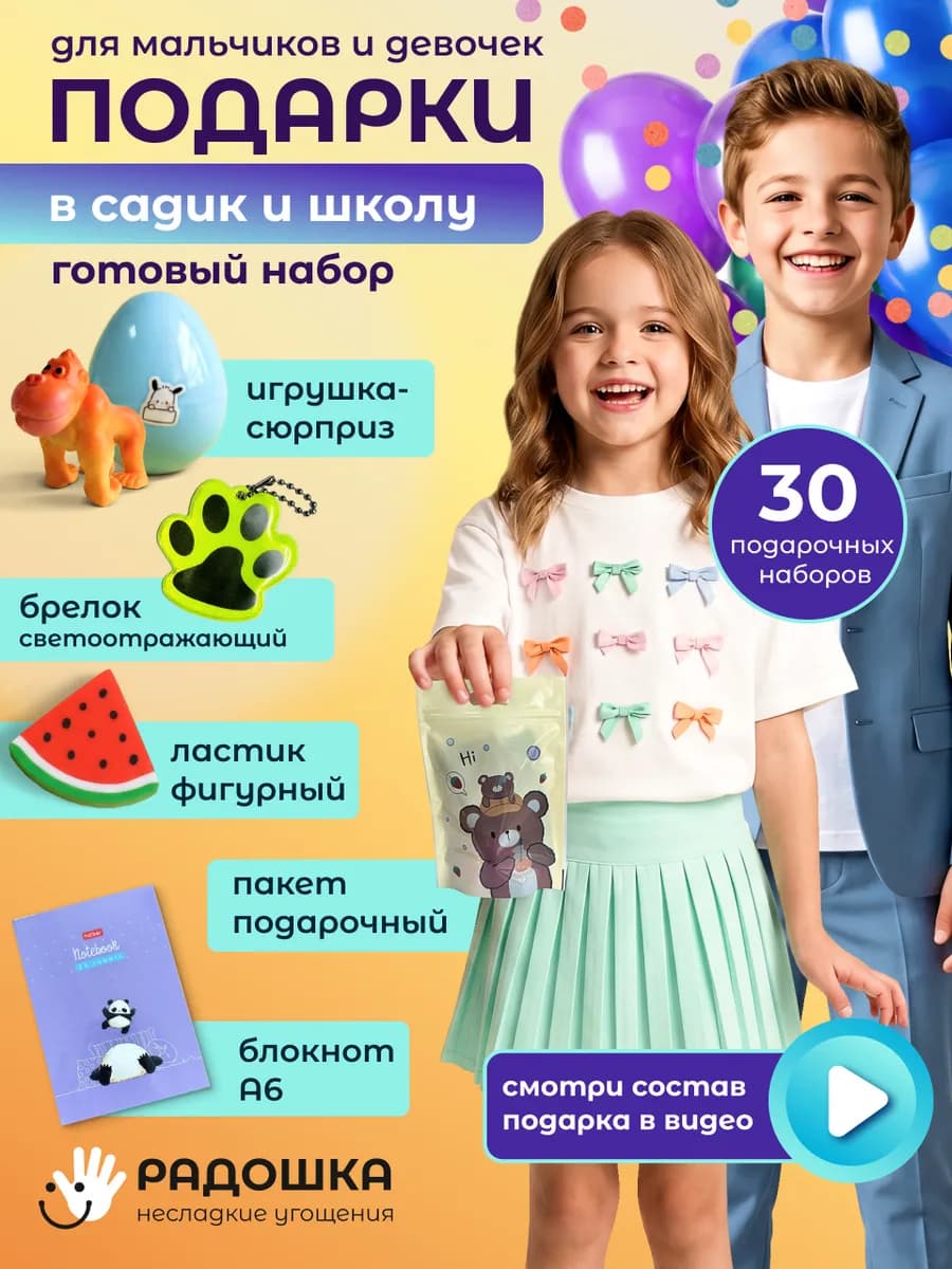 Готовые несладкие наборы для угощения в детский сад и школу