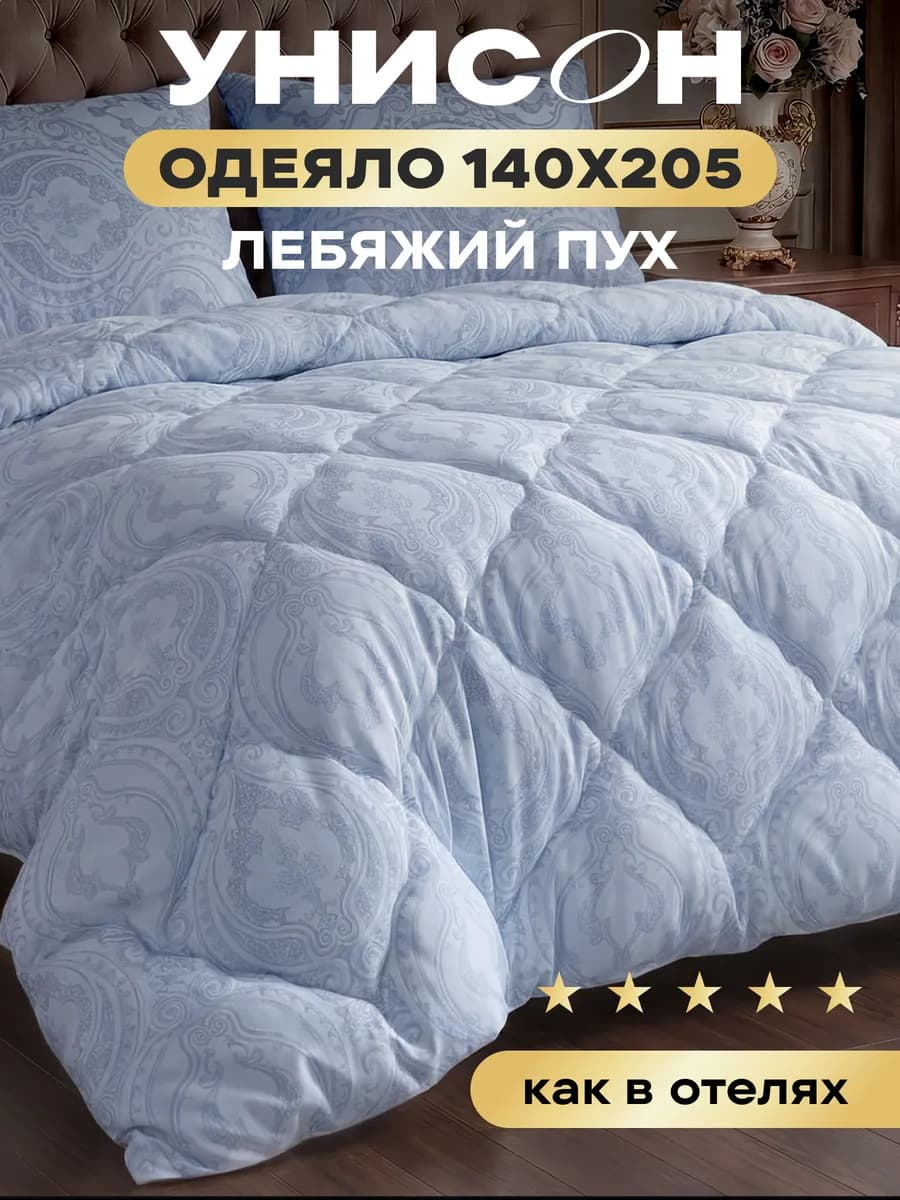 Одеяло 1.5 спальное 140х205 всесезонное