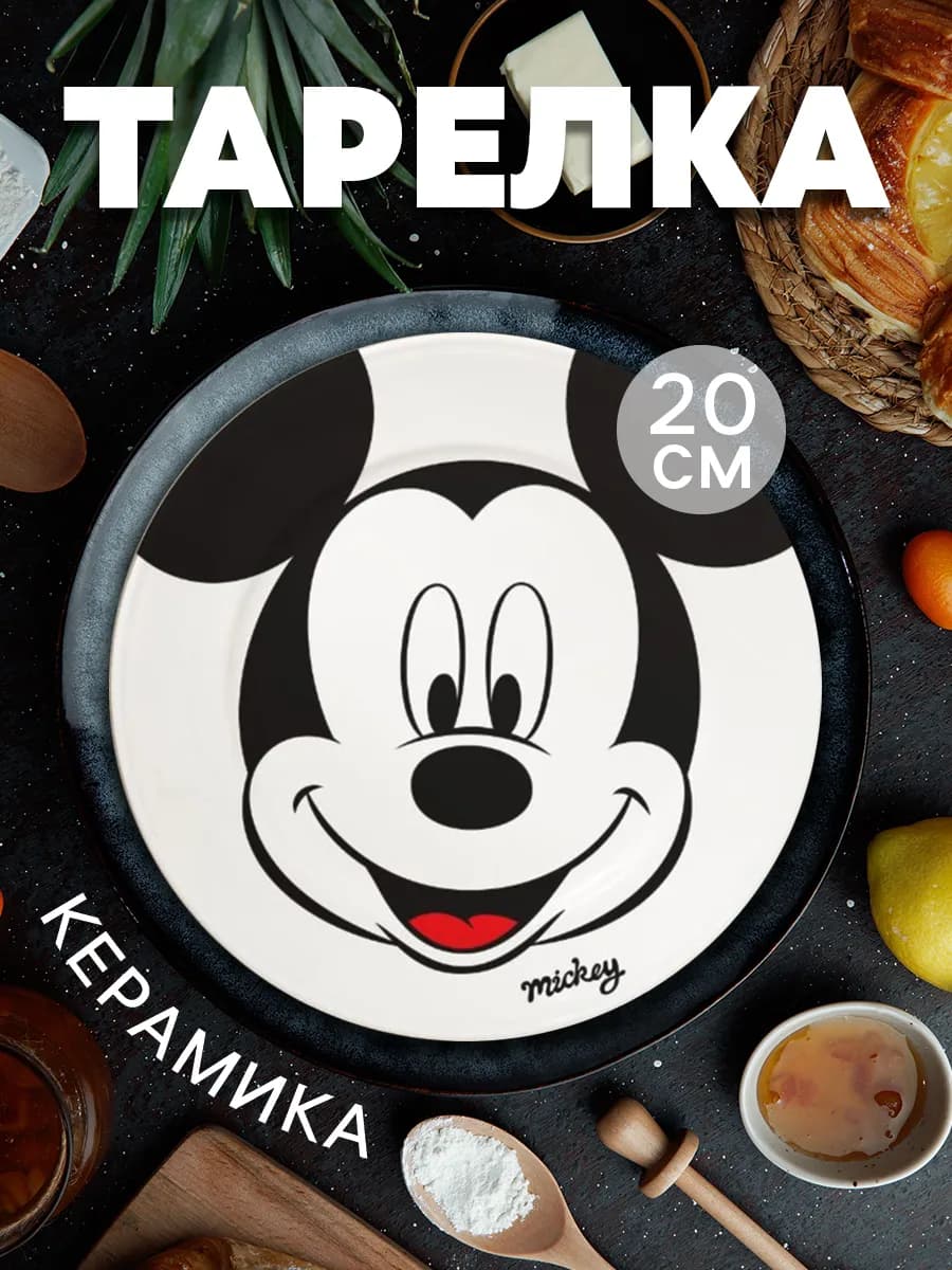 Тарелка детская керамическая Mickey 20 см Микки Маус Дисней - фото 1