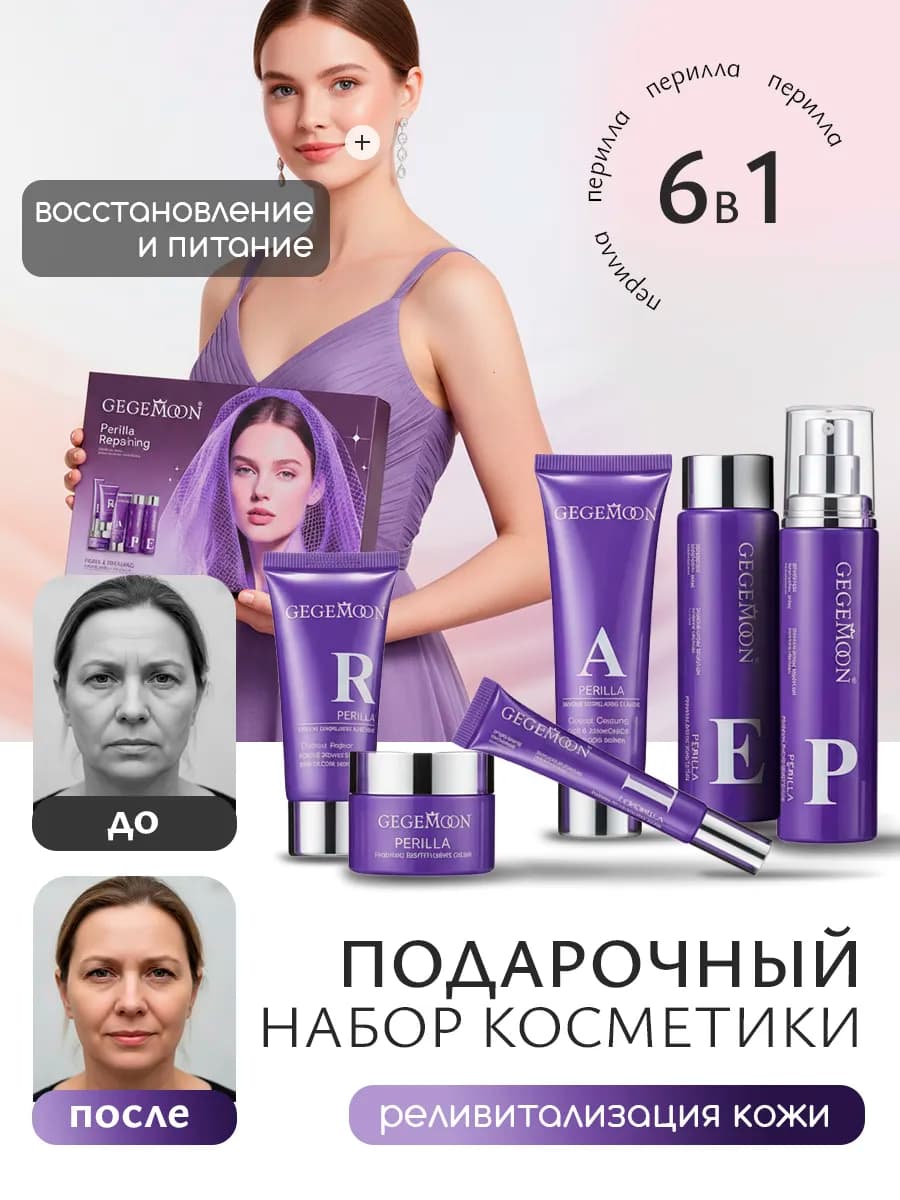 Подарочный набор косметики с экстрактом виноградной косточки