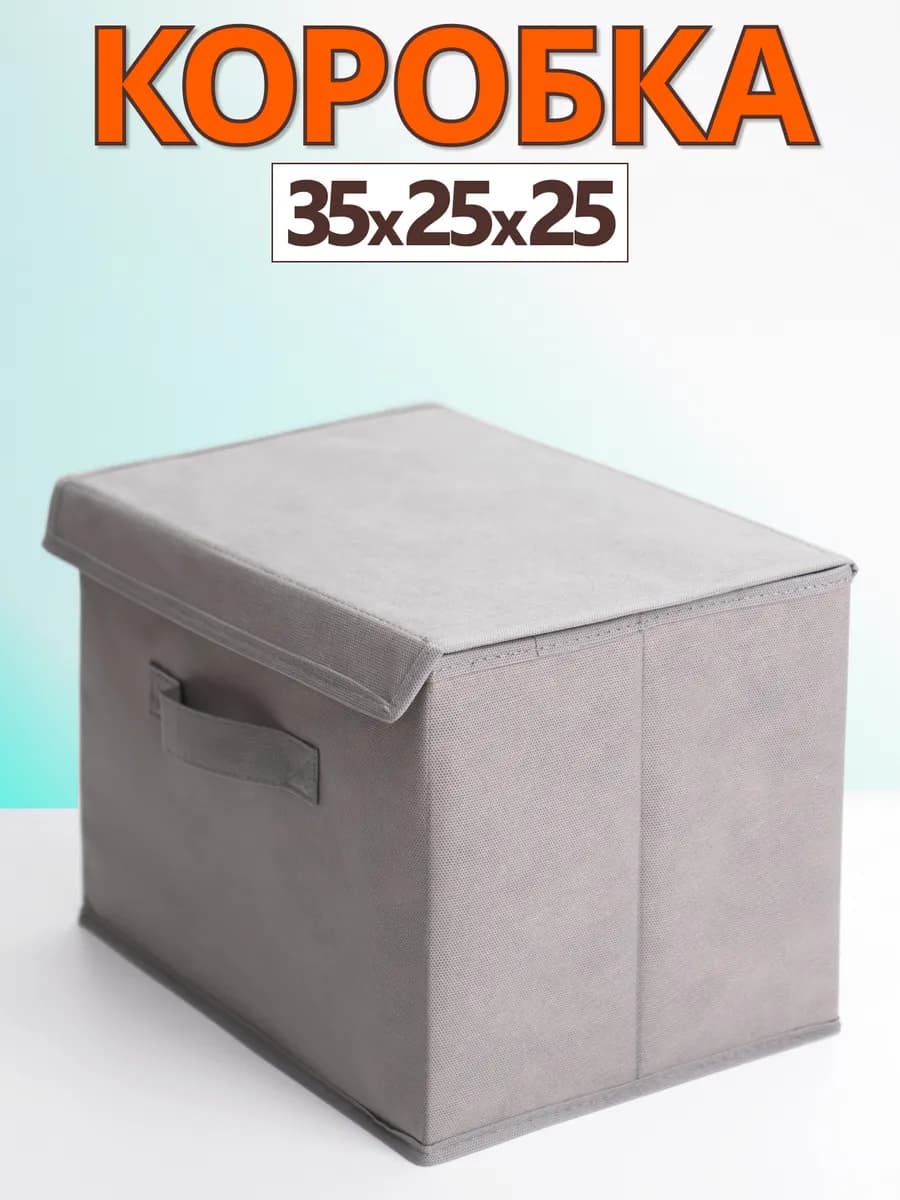 Коробка для хранения вещей игрушек органайзер с крышкой