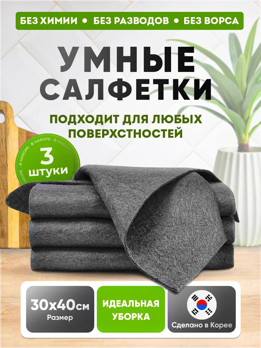 Салфетки для уборки, 3 шт