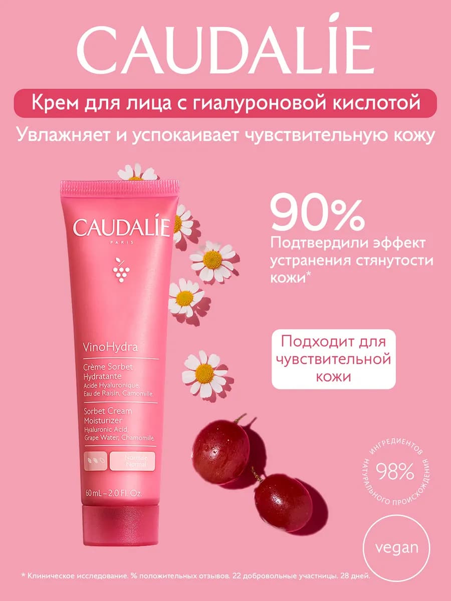 Увлажняющий крем-сорбет для лица VinoHydra, 60 мл
