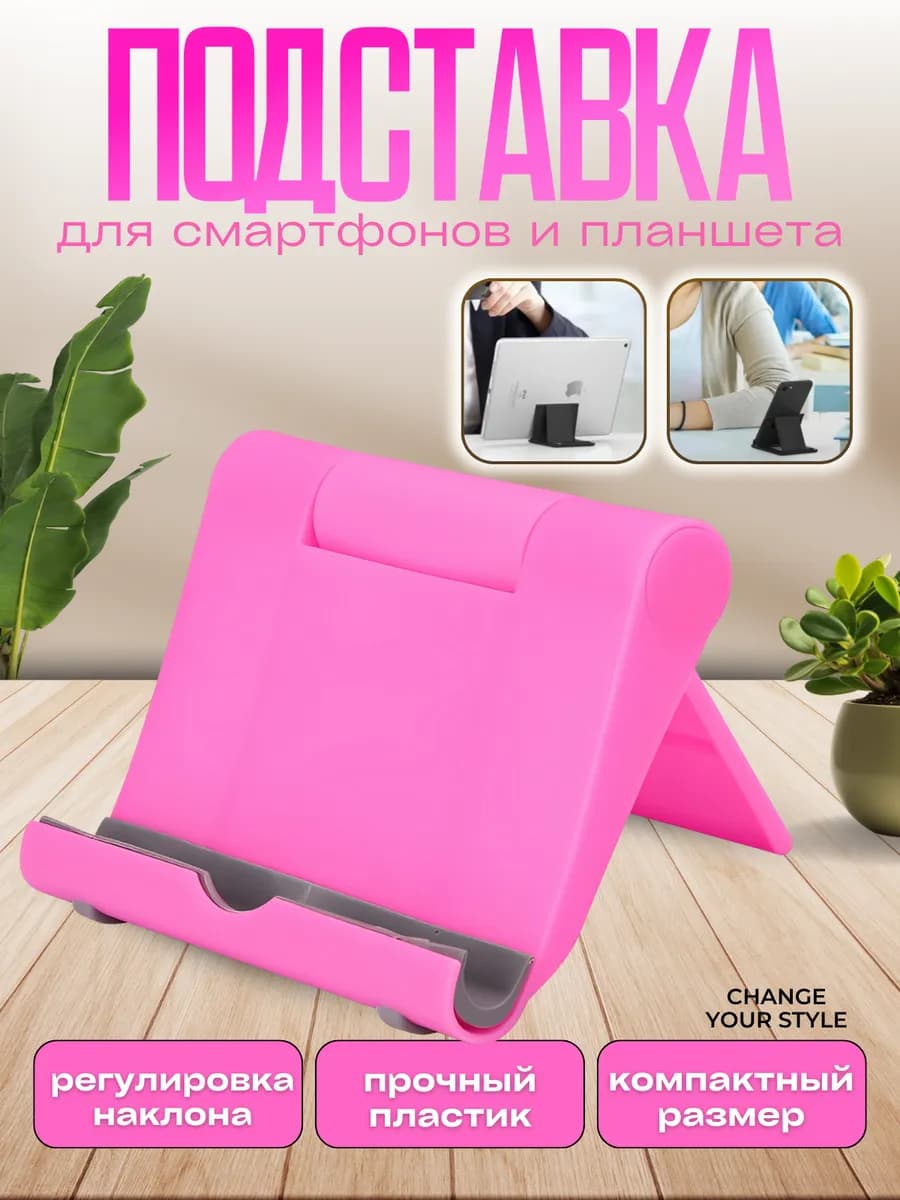 Подставка для телефона