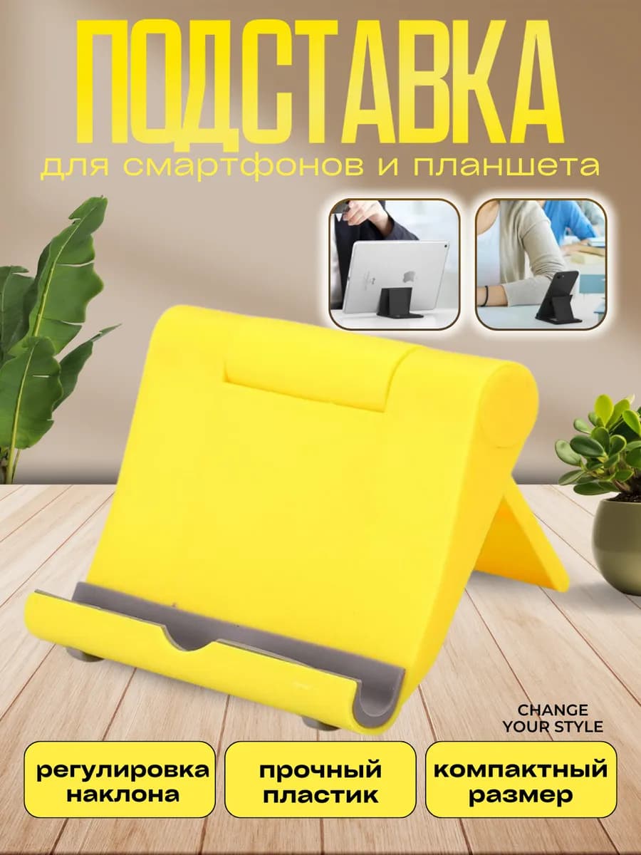 Подставка для телефона
