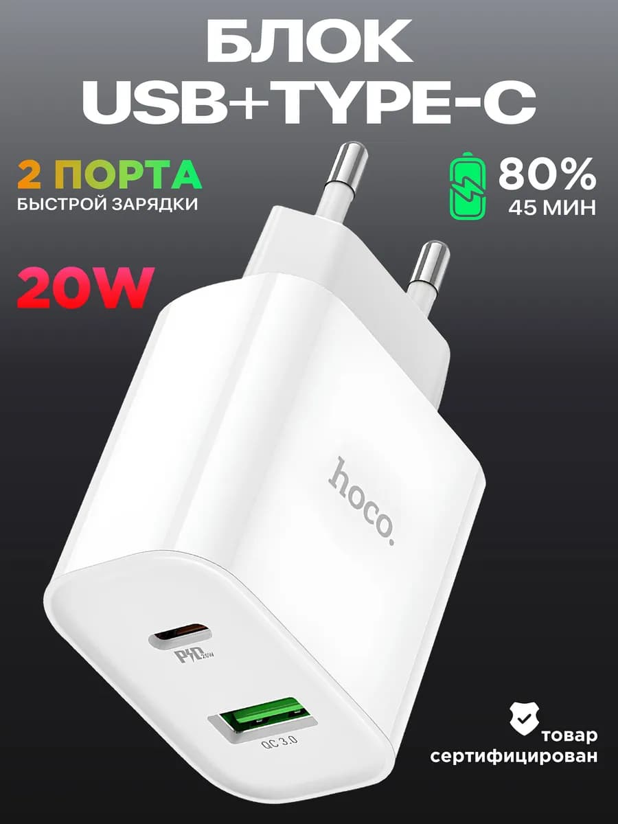 Блок зарядки для iPhone быстрая type-c на Андроид