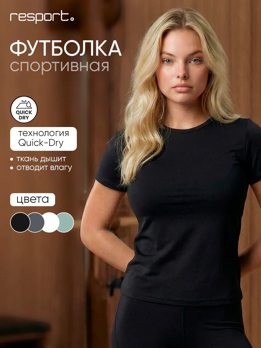 Футболка спортивная для фитнеса