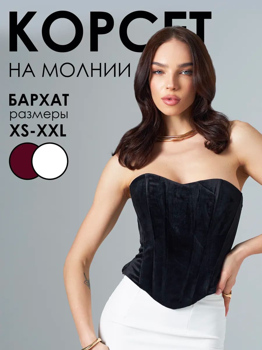 Корсет вечерний бархатный на молнии