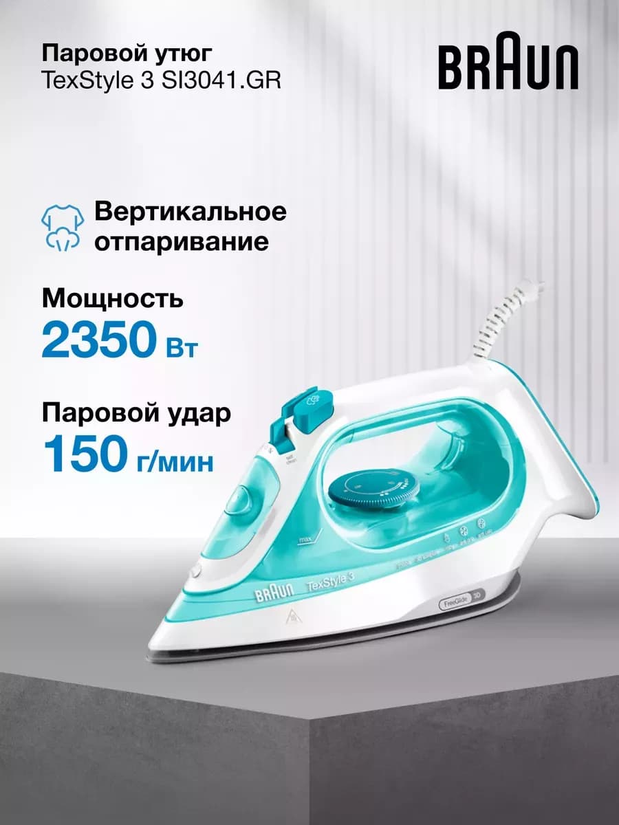 Утюг паровой с антипригарным покрытием Texstyle 3 SI3041GR