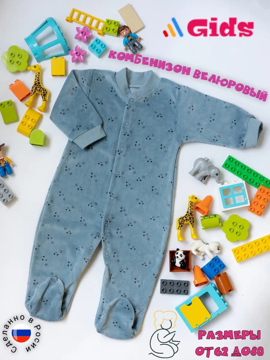 Комбинезон Велюр четыре "Звезды"