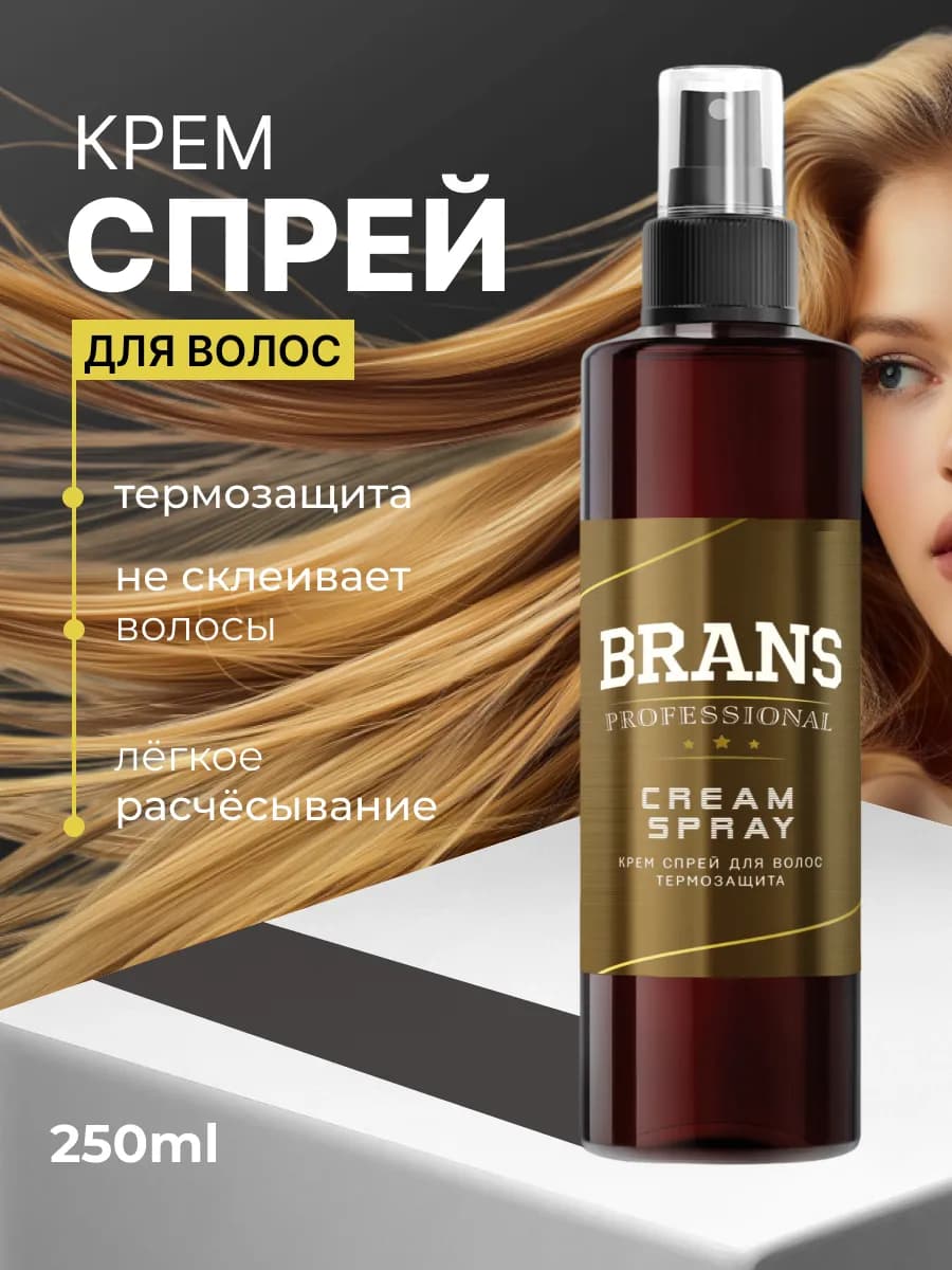 Термозащитный спрей для волос несмываемый уход
