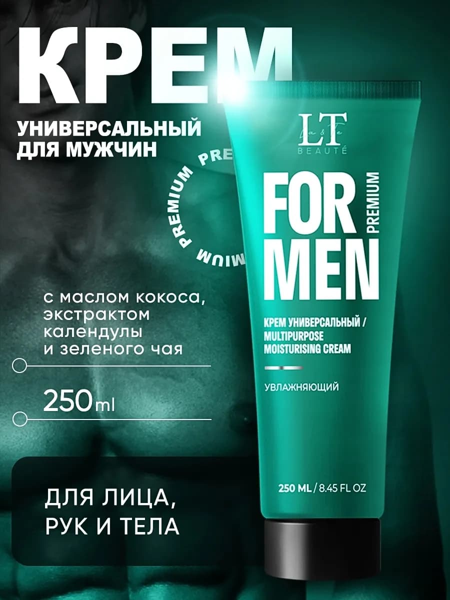 Мужской крем Универсальный для лица, тела и рук, 250 мл - фото 1