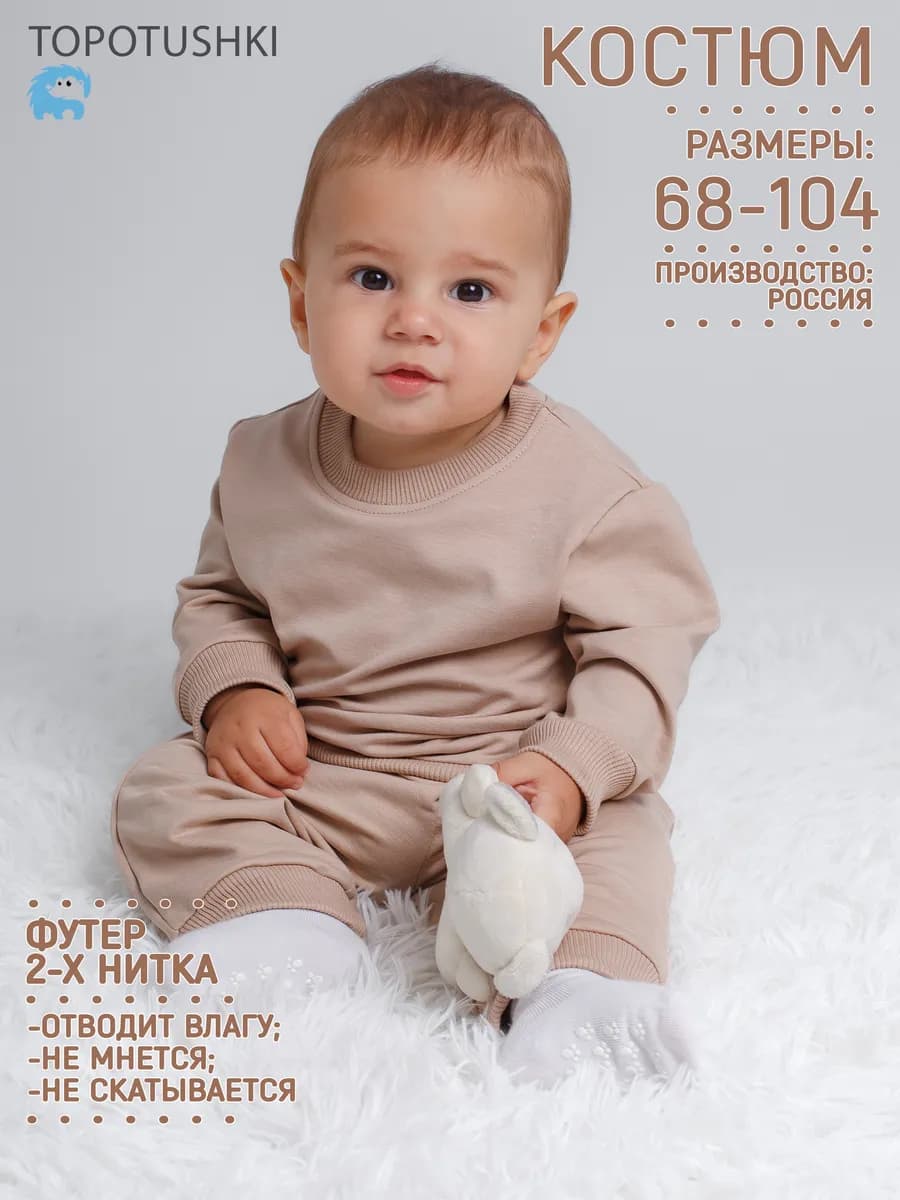 Костюм для новорожденных