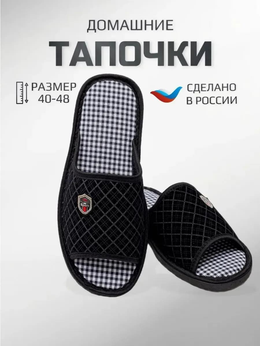 Тапочки домашние мужские открытые