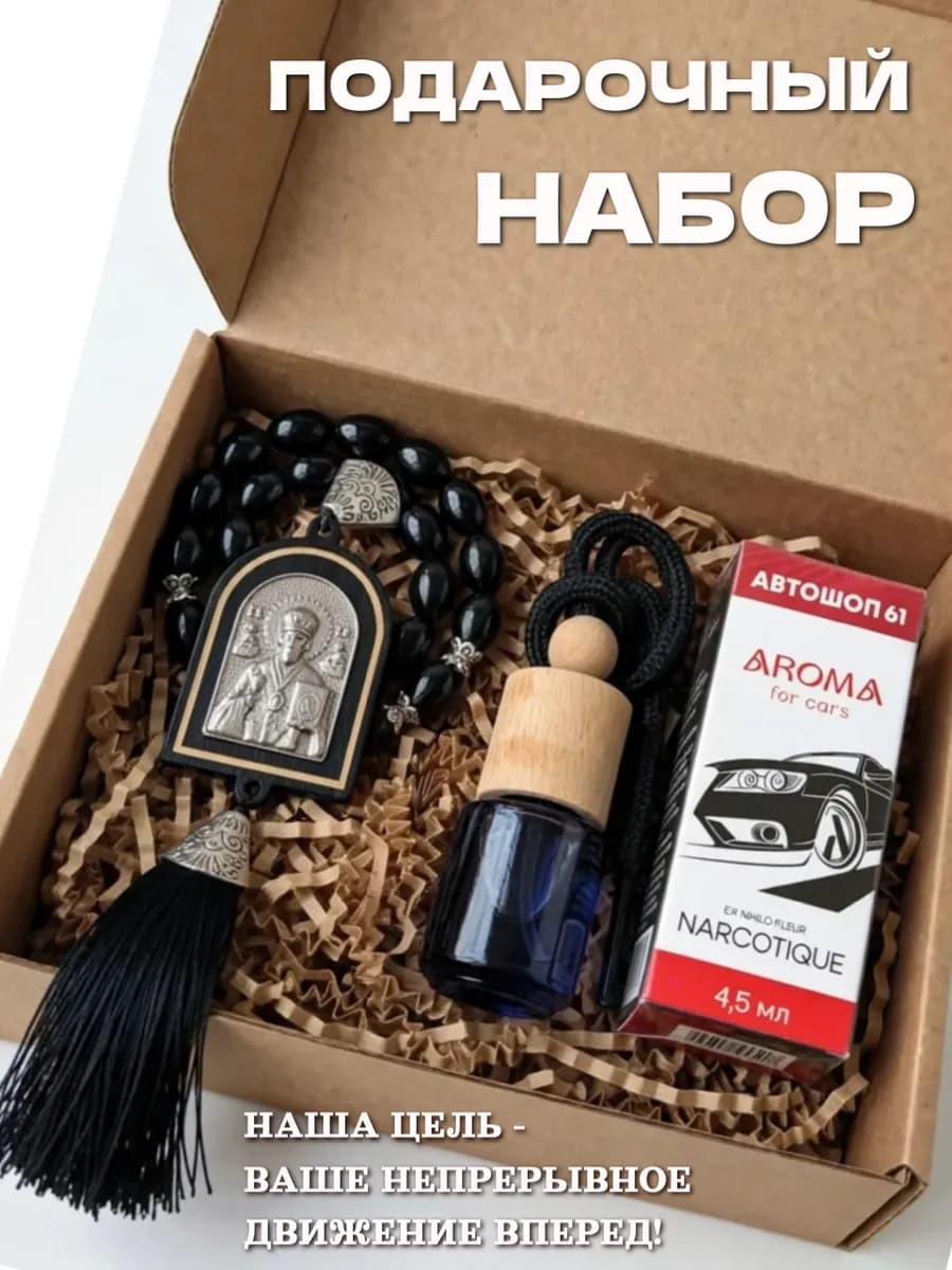 Подарочный набор подвеска в машину икона на зеркало