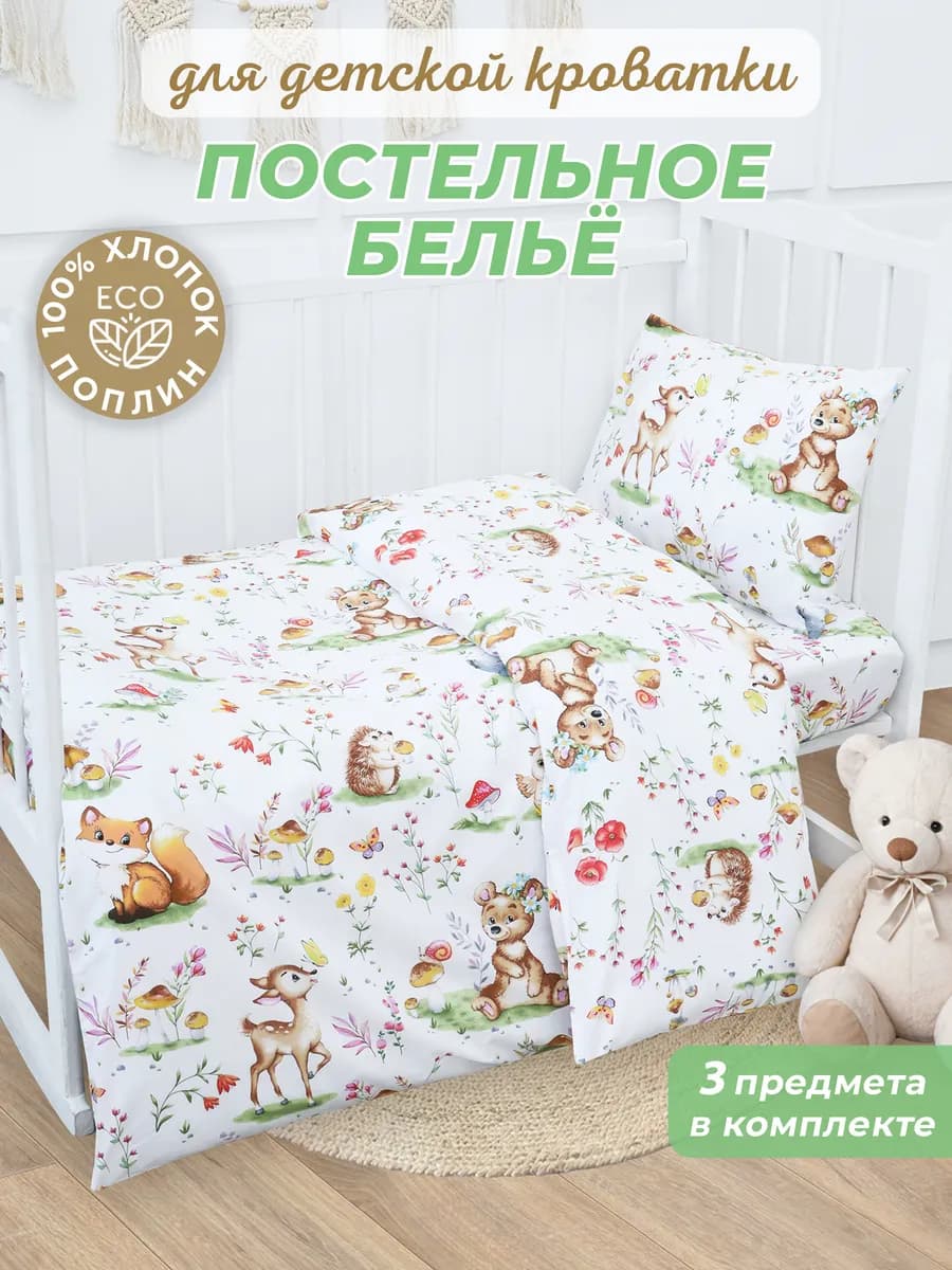Постельное белье для новорожденных в кроватку хлопок