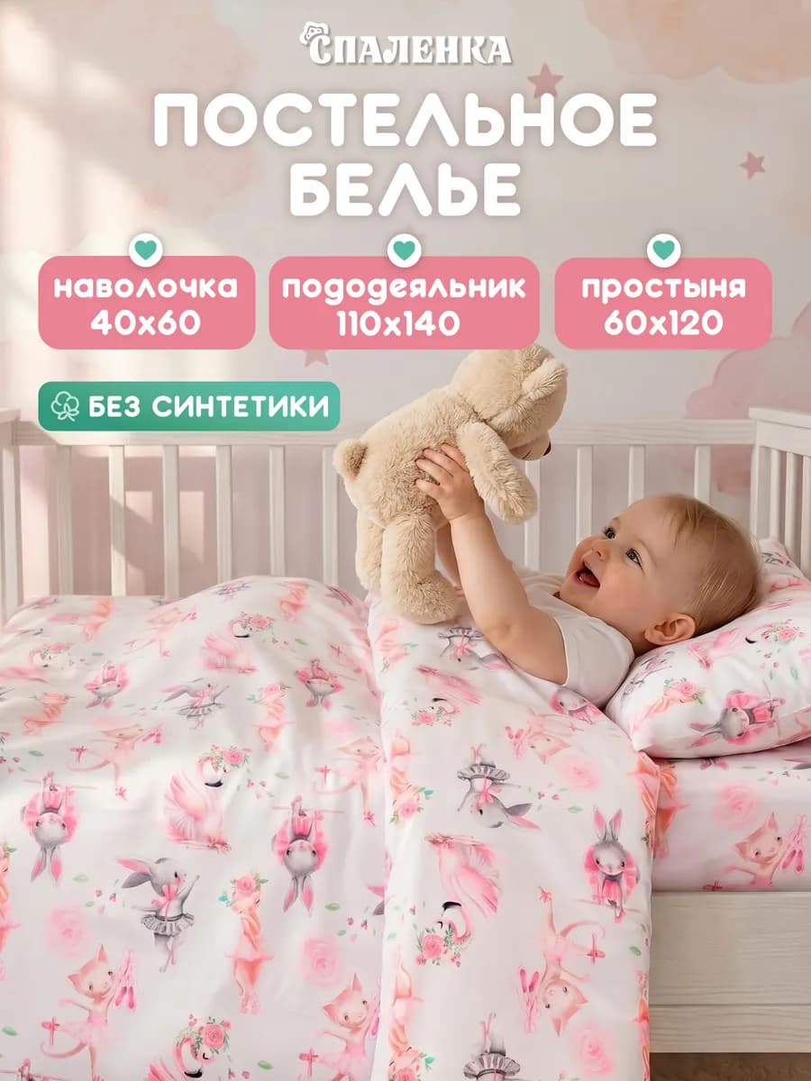 Постельное белье для новорожденных в кроватку хлопок