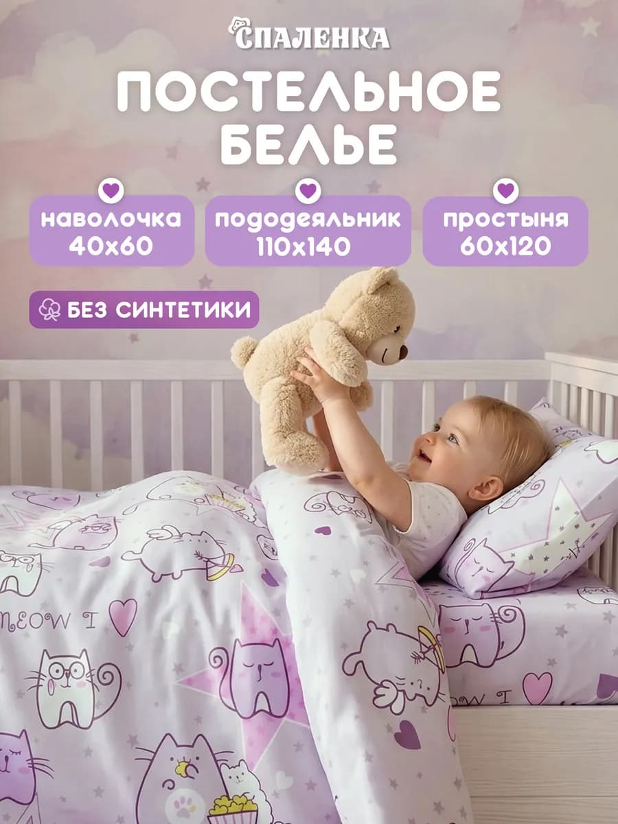 Постельное белье для новорожденных в кроватку хлопок
