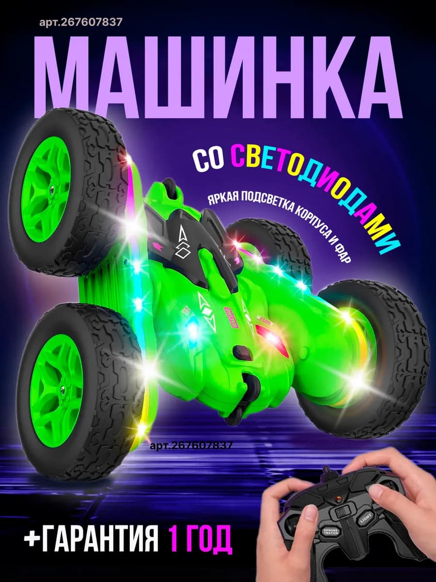 машина на радиоуправлении на пульте