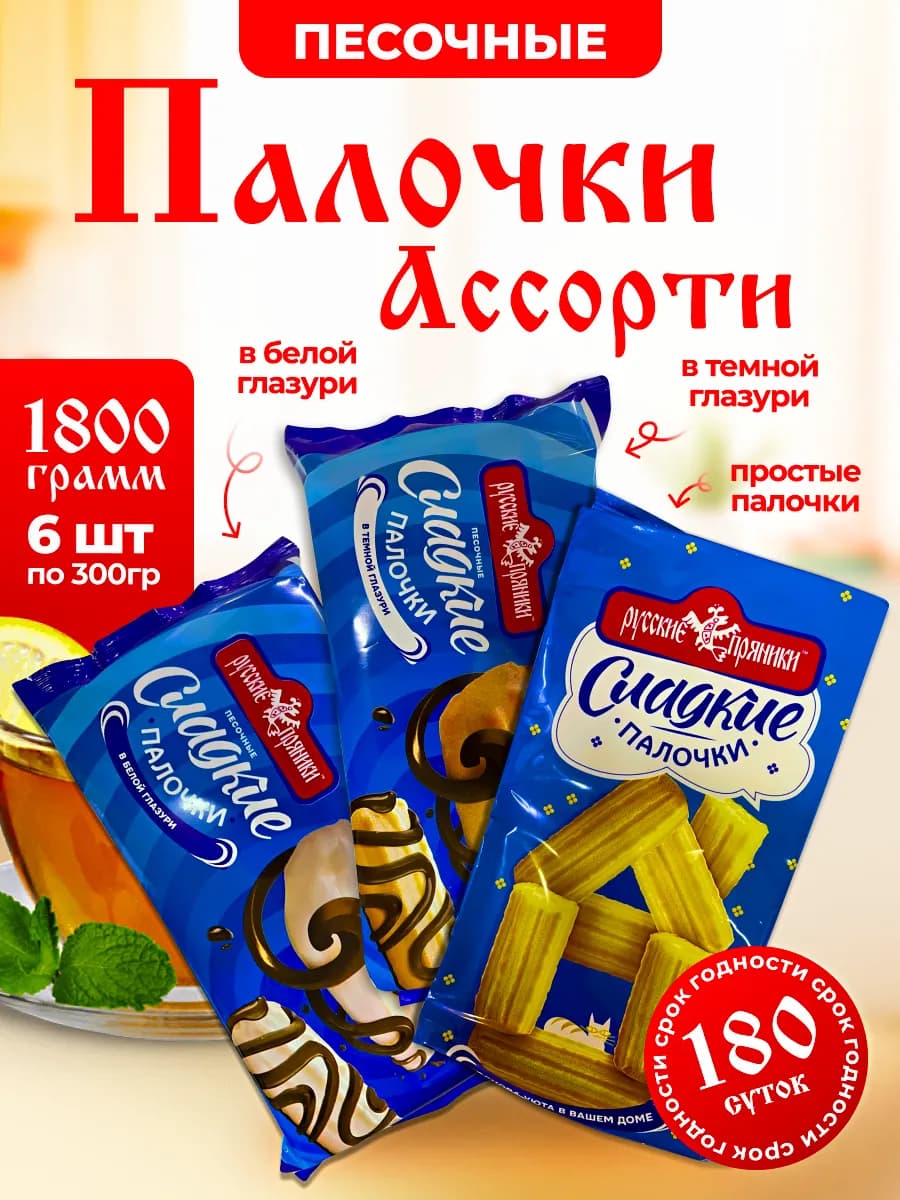 Палочки песочные Ассорти 1, 8 кг