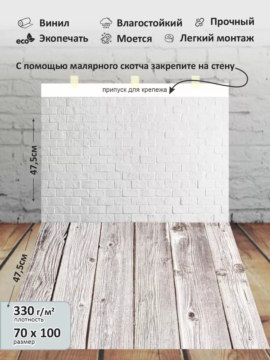 Большой фотофон для предметной съемки фон 70х100см